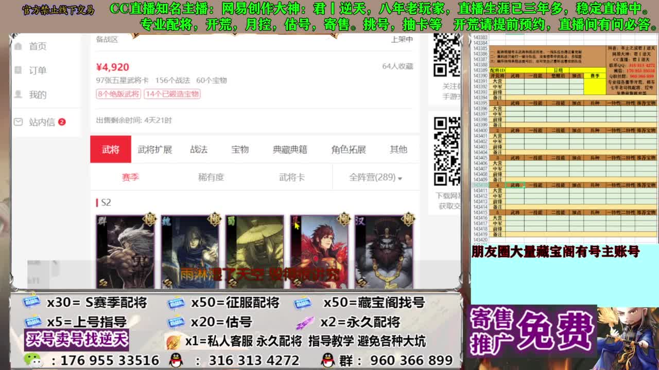 限时配将八折 第11段