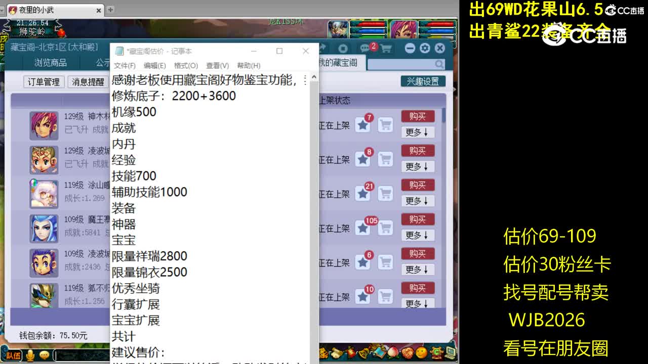 【主播点评】神木林