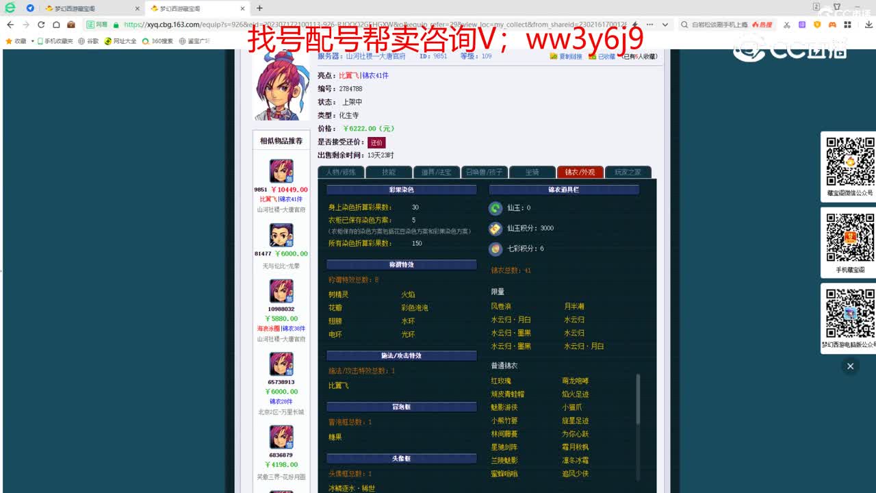 【主播点评】化生寺