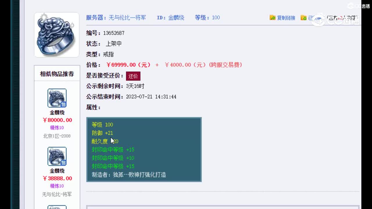 【主播点评】金麟绕