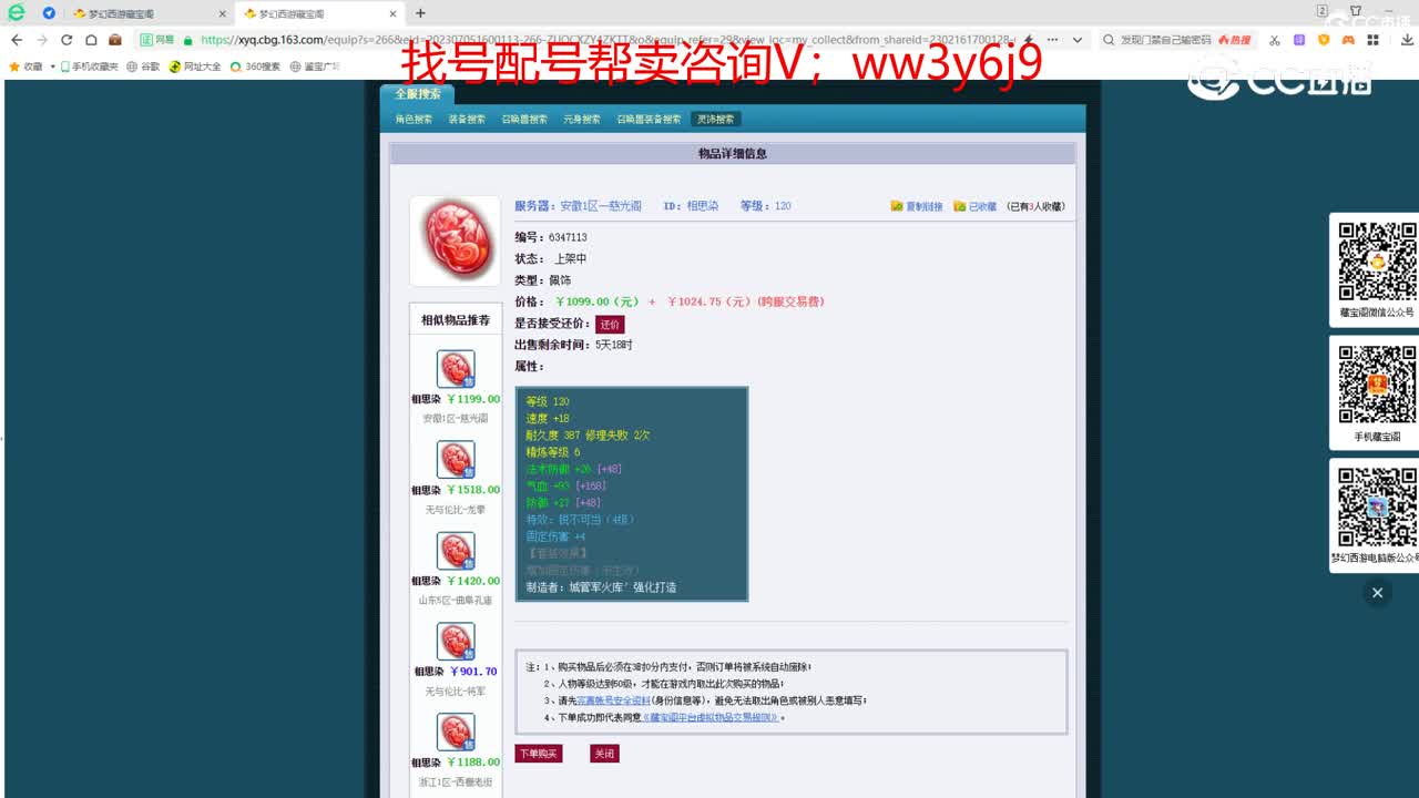 【主播点评】相思染