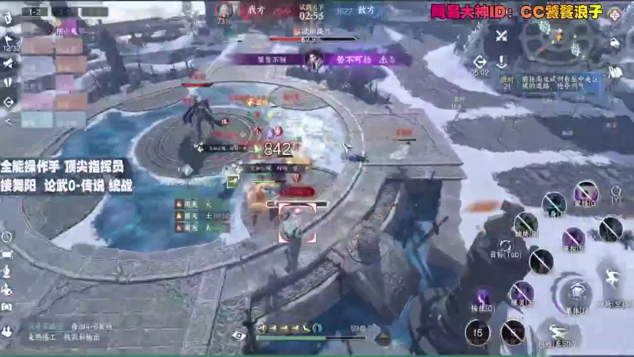 顶尖指挥 接舞阳 论武 第4段
