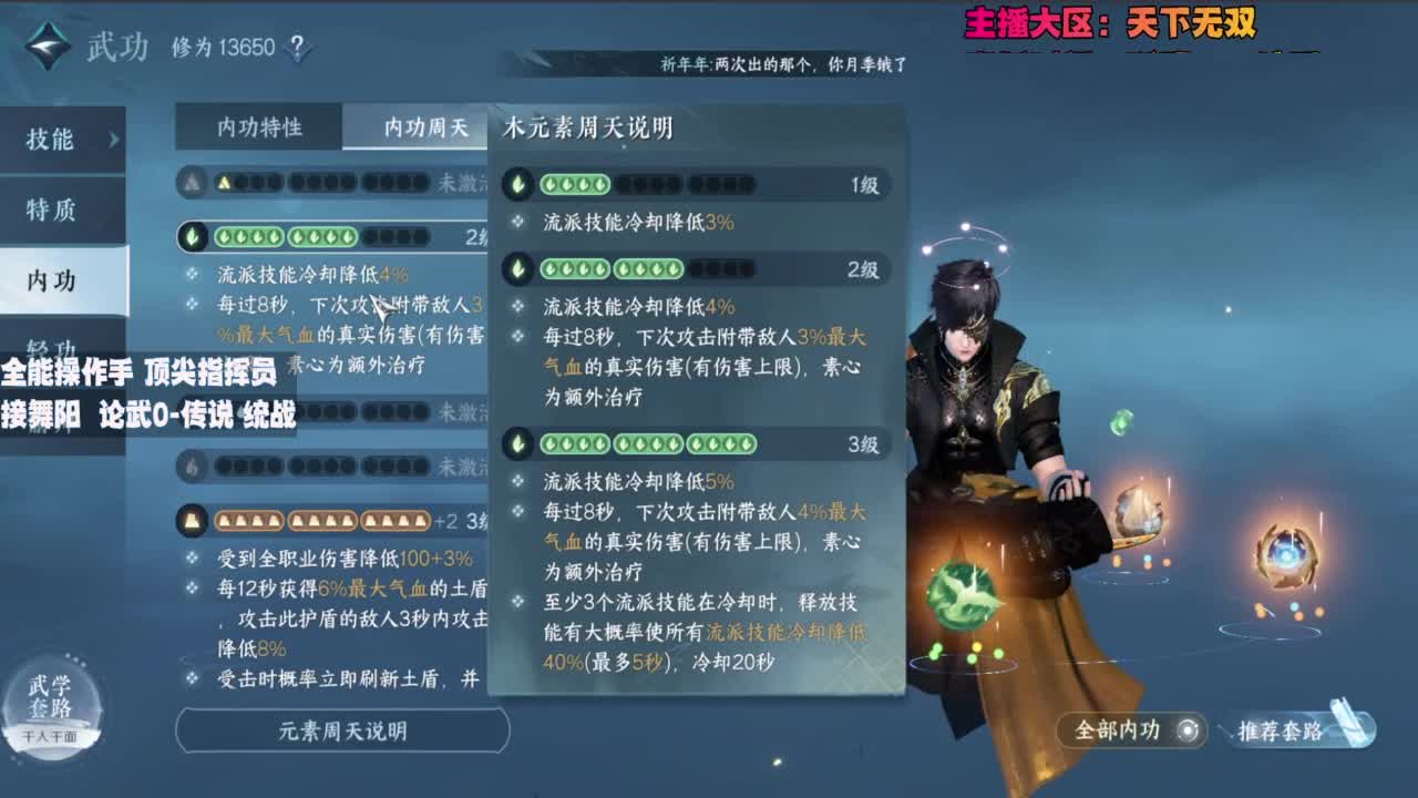 顶尖指挥 接舞阳 论武 第6段