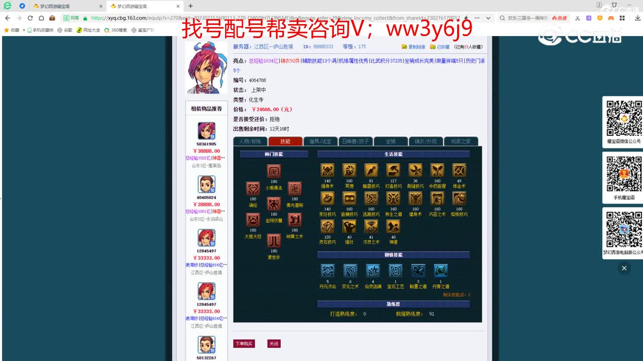 【主播点评】化生寺