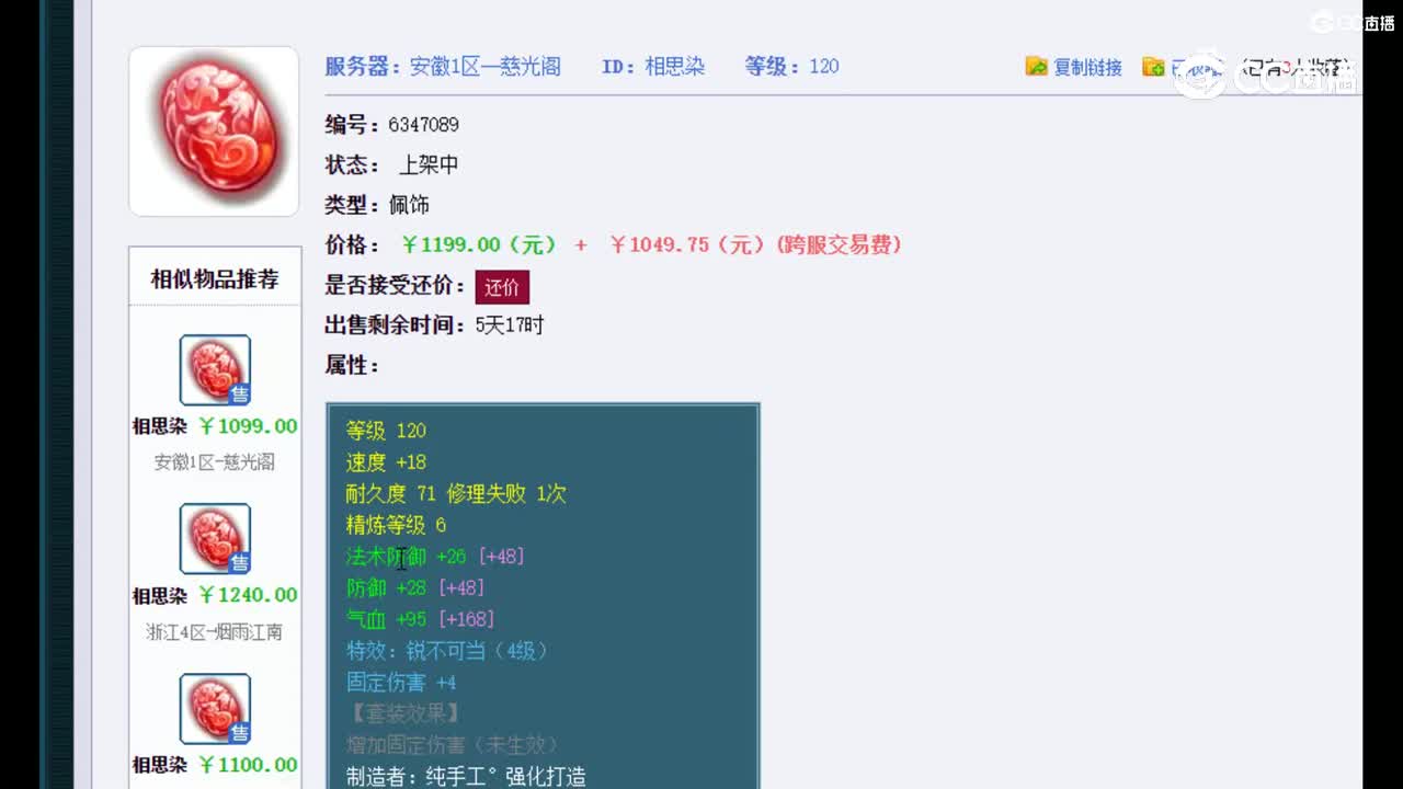 【主播点评】相思染