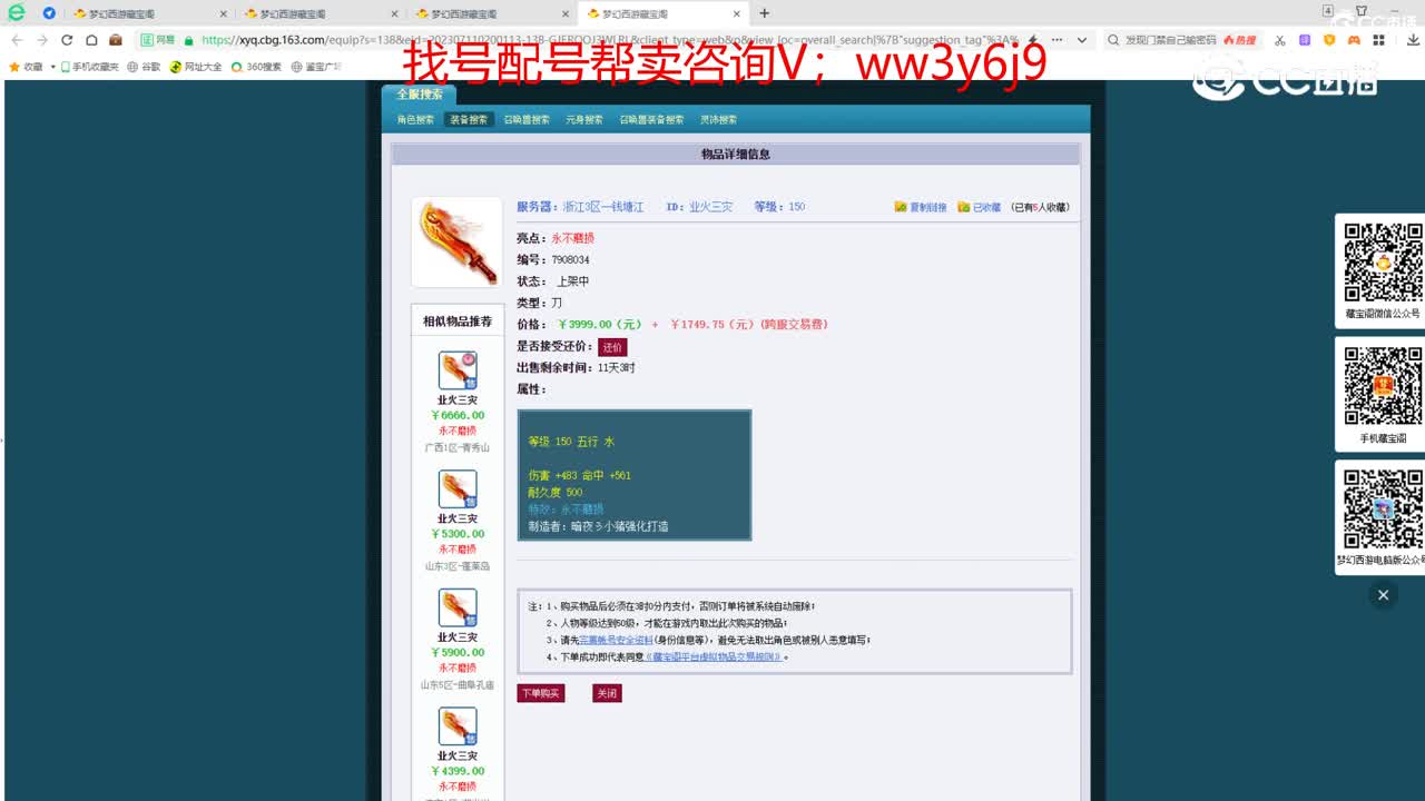【主播点评】业火三灾