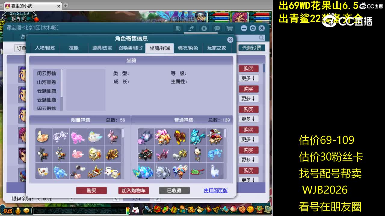 【主播点评】花果山