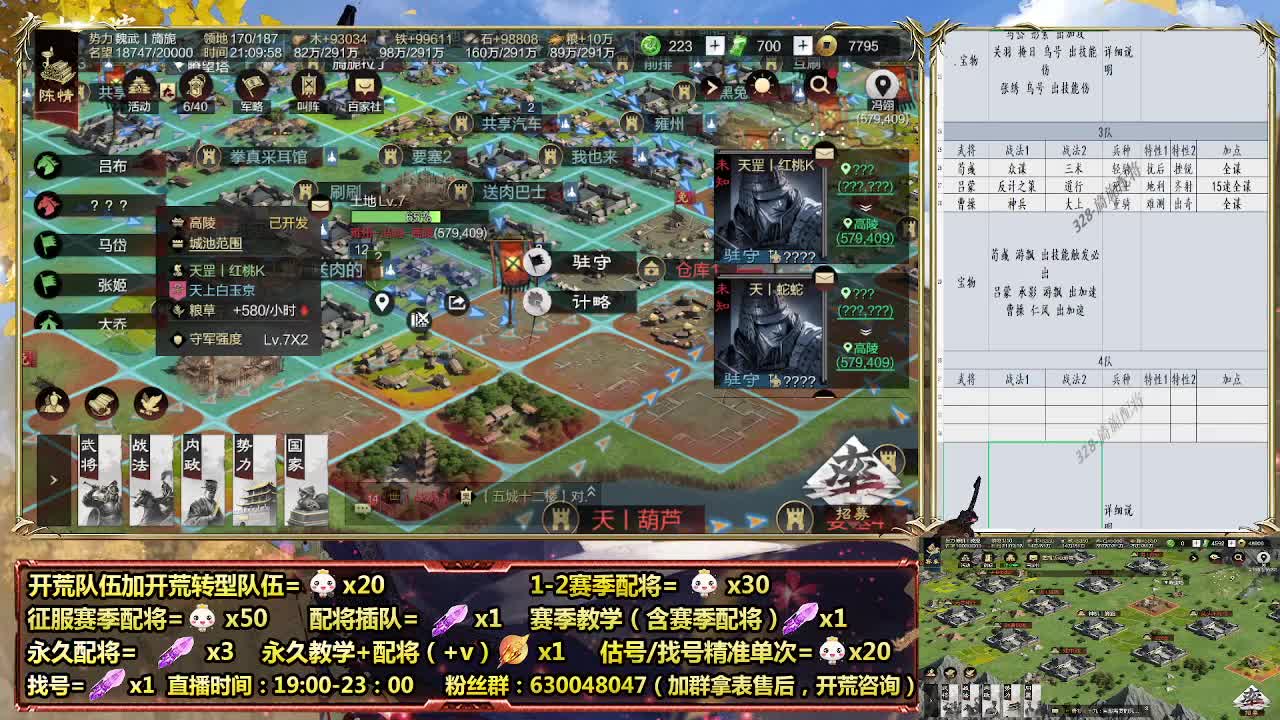 细节配将师在线配将，开荒稳健 第4段