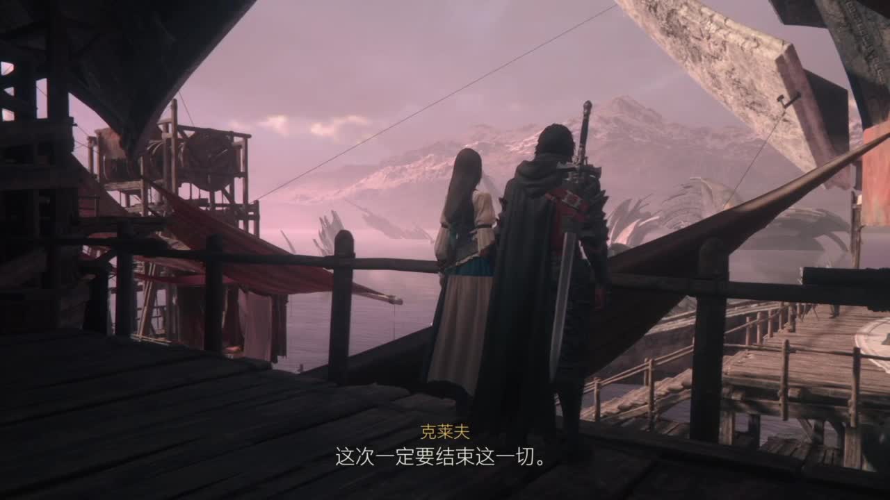 最终幻想16 第4段