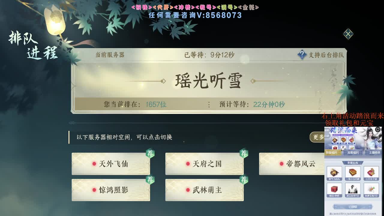 逆水寒 第3段