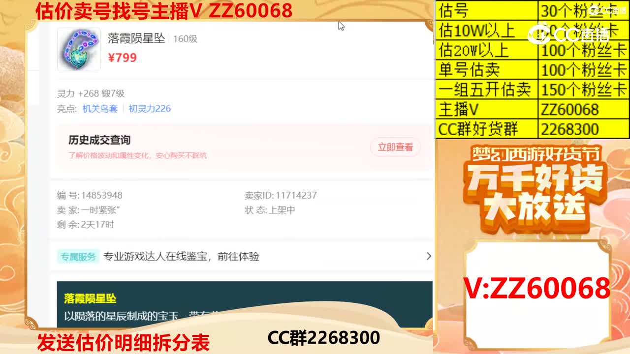 【主播点评】落霞陨星坠