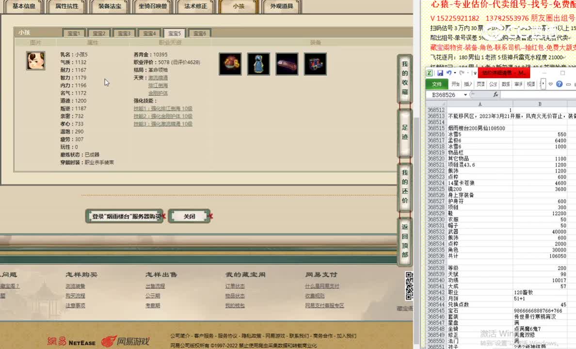 烟雨楼台200男仙108500