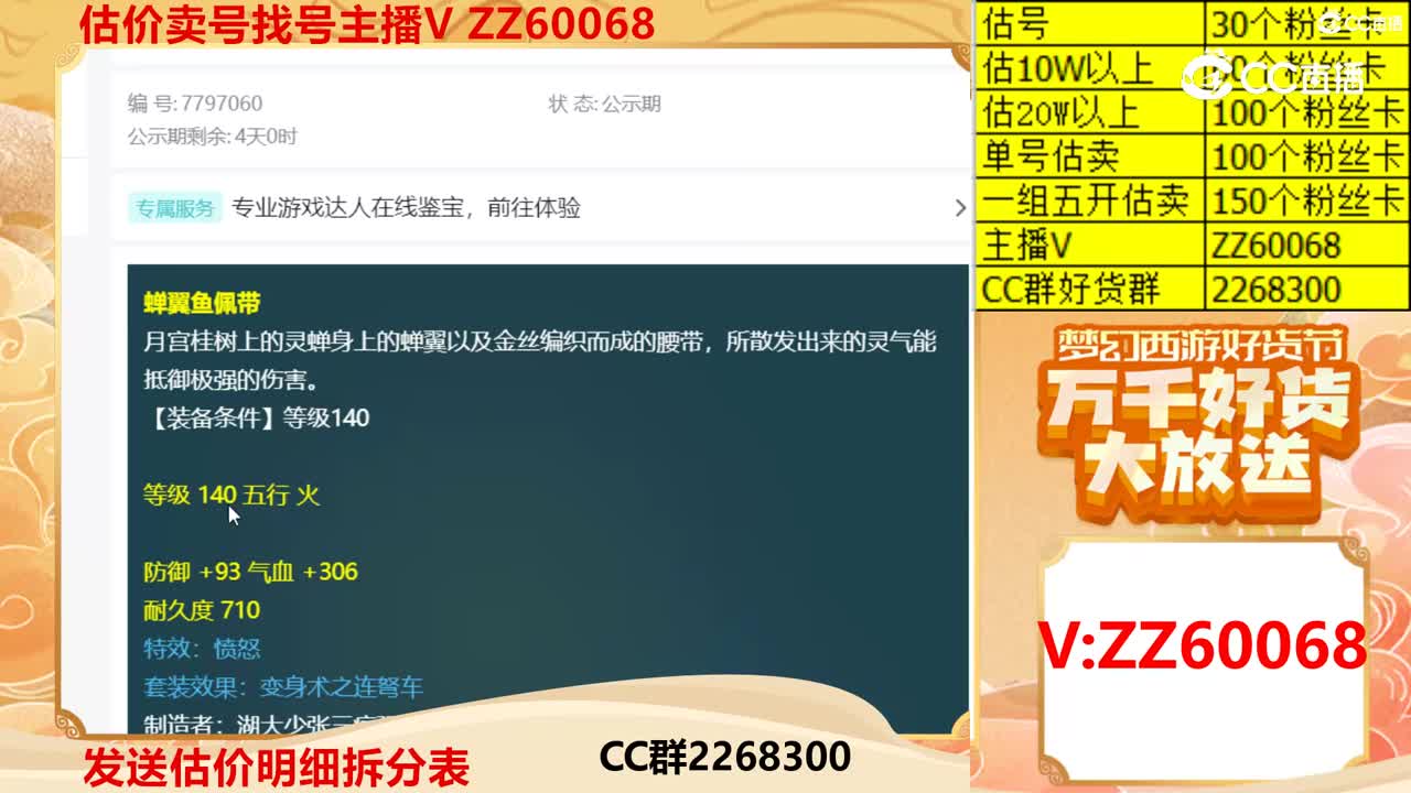 【主播点评】蝉翼鱼佩带