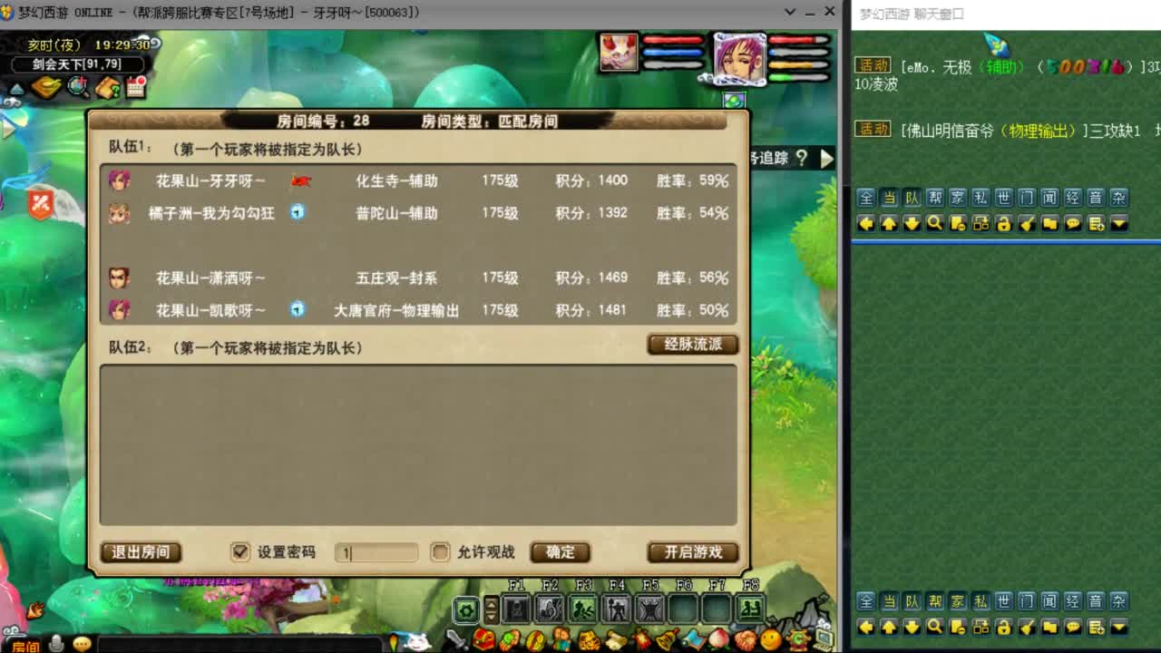花果山服战队第一时间PK 第1段