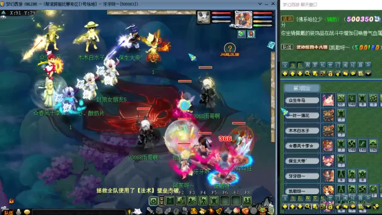 花果山服战队第一时间PK 第2段