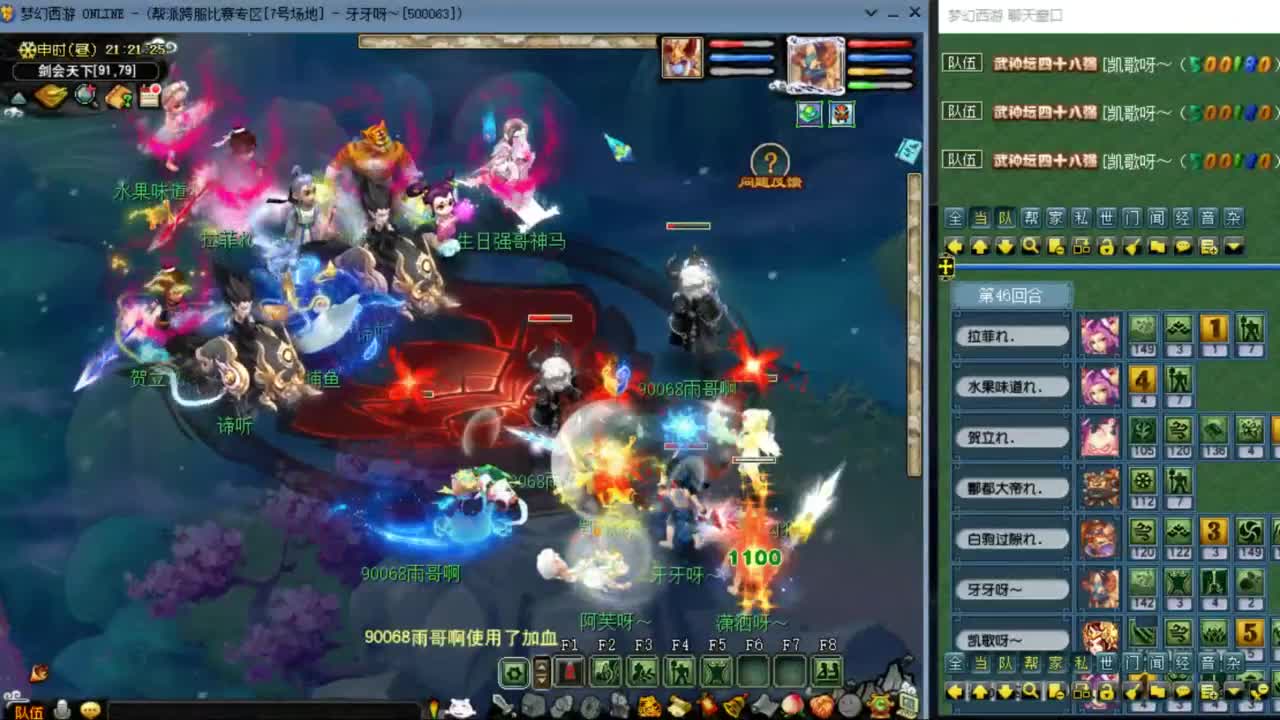 花果山服战队第一时间PK 第5段