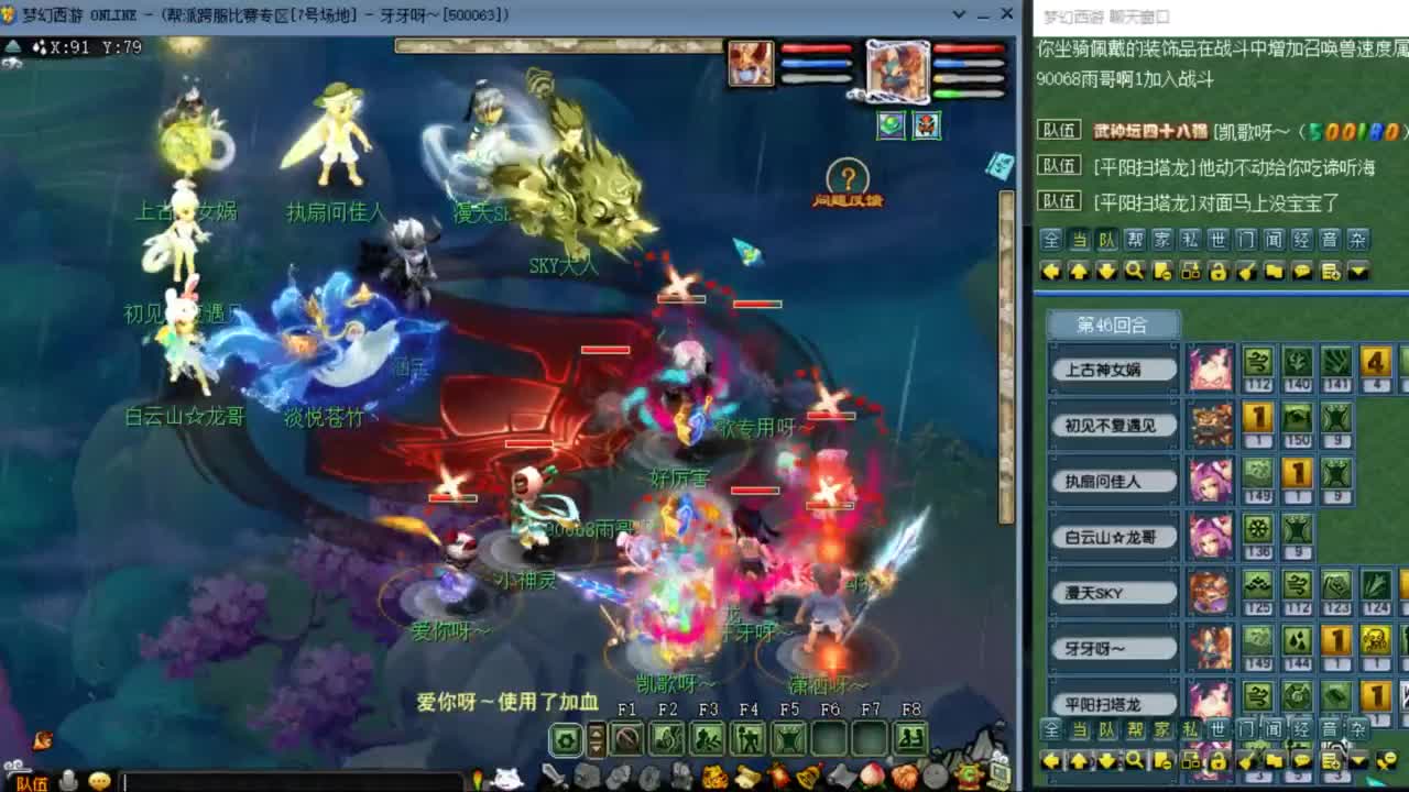 花果山服战队第一时间PK 第9段