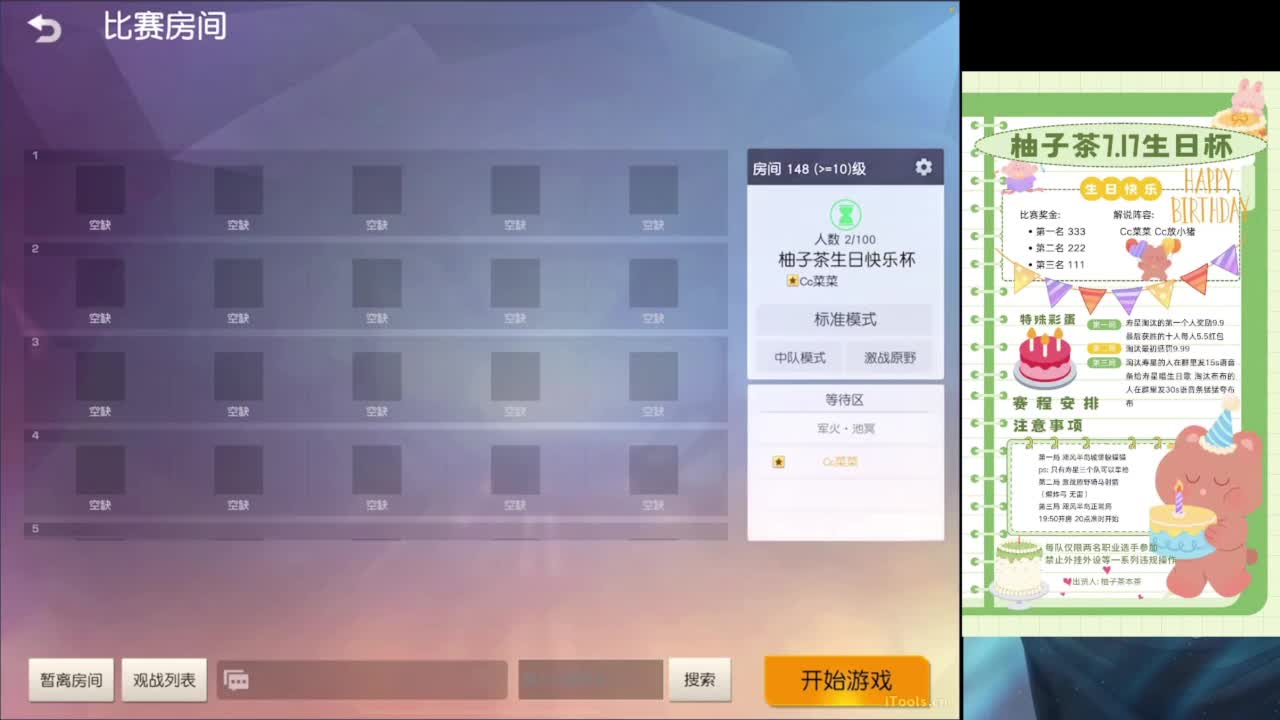 祝❤柚子茶生日快乐 第3段