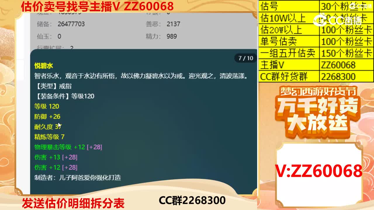 【主播点评】42655085