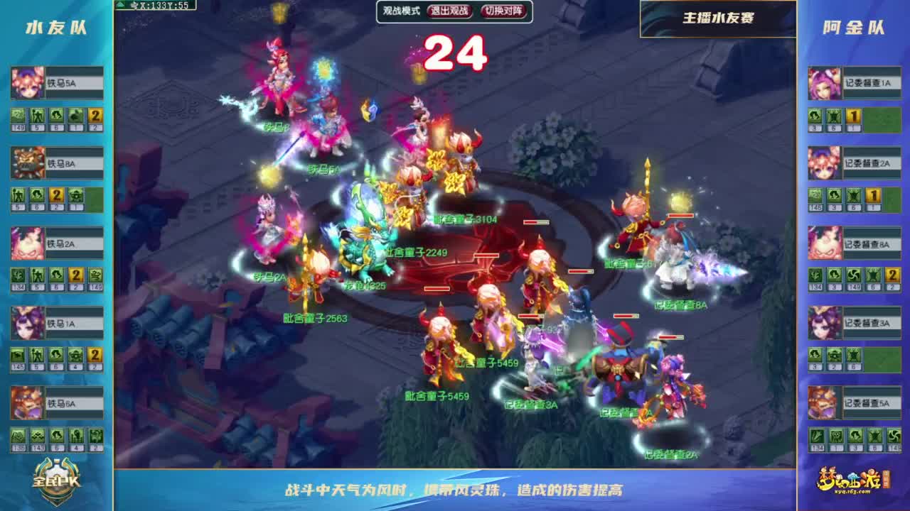 【重播】2023全民PK争霸赛主播水友预热赛 第8段