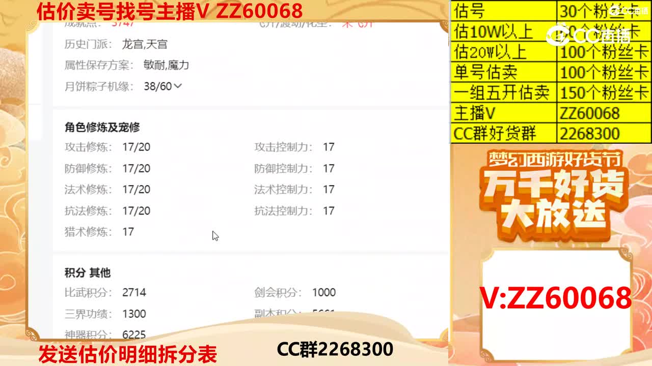 【主播点评】77779045