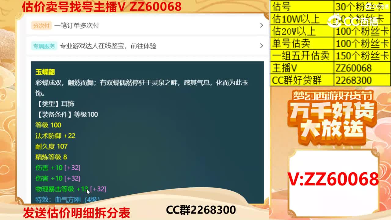 【主播点评】玉蝶翩