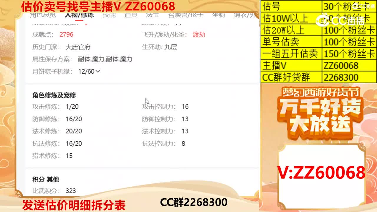 【主播点评】30000101