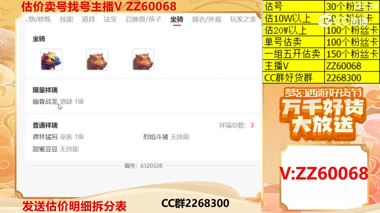 【主播点评】31088356