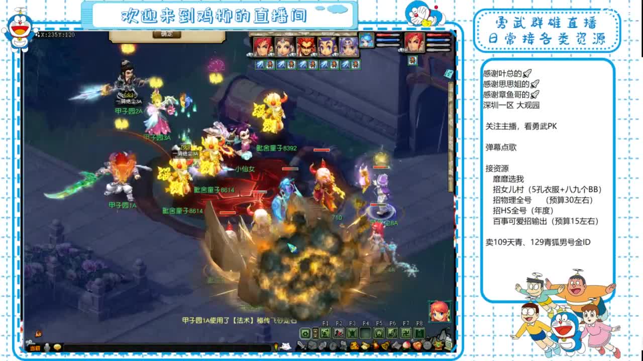 勇武群雄招队友！全民PK！ 第8段