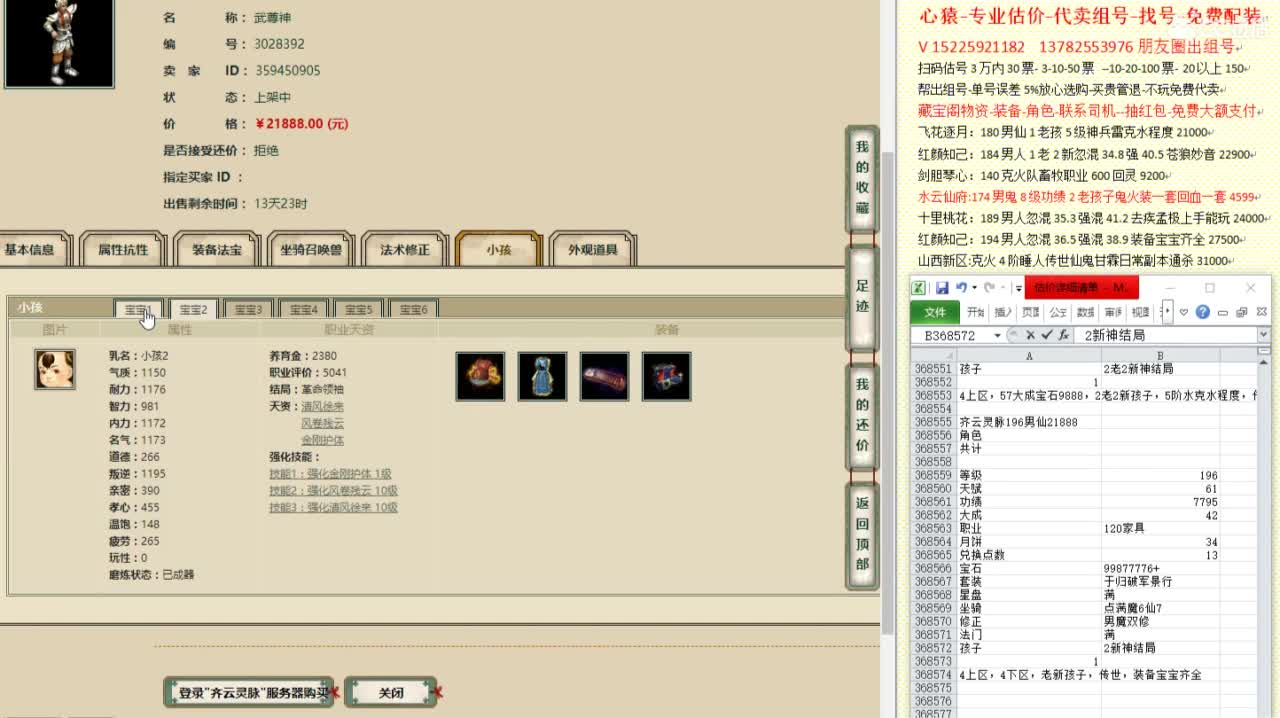 心猿-专业估价代卖-组号-单号-找号 第9段