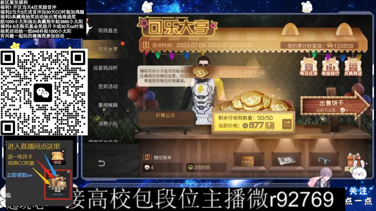 30CC时装接高校 第8段
