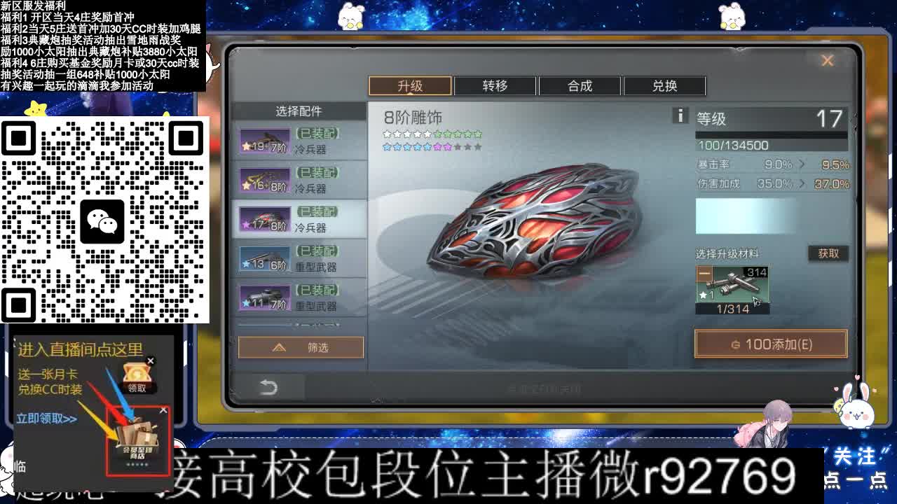 30CC时装接高校 第12段
