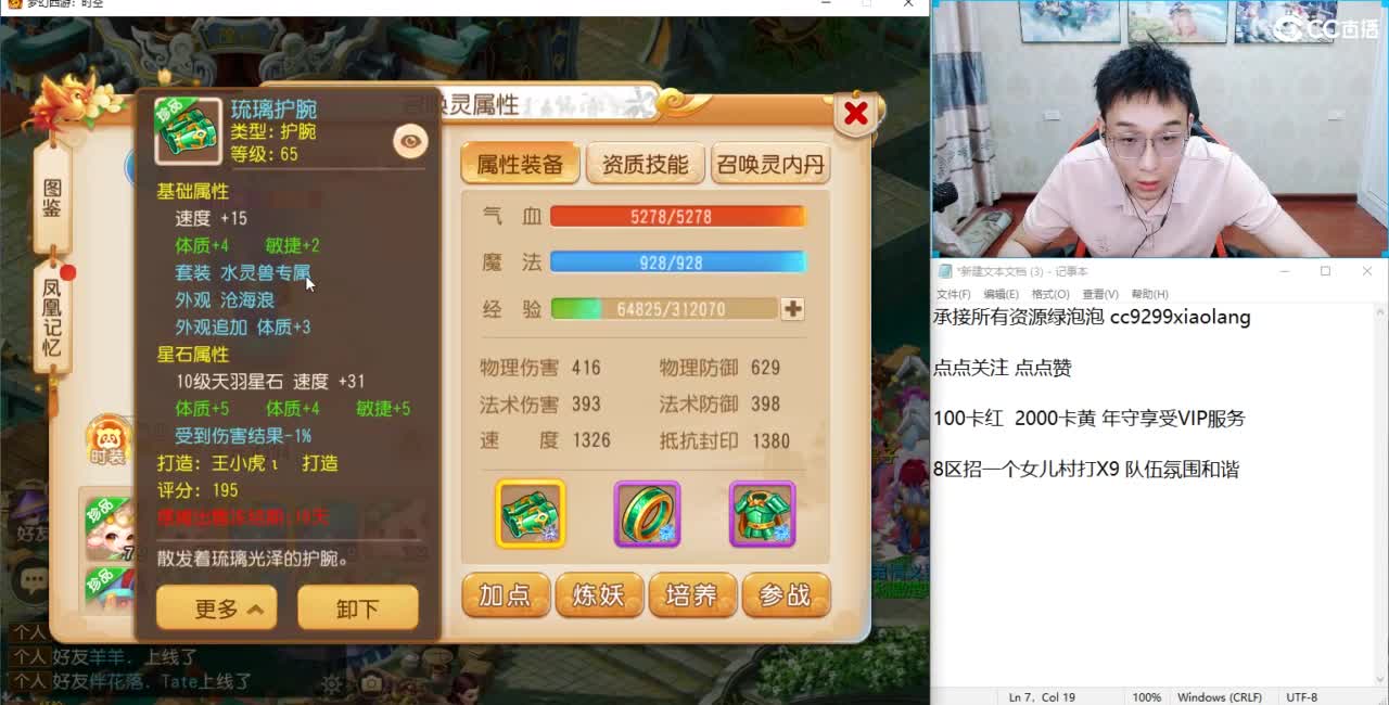 合宠打造神人直播间 第1段