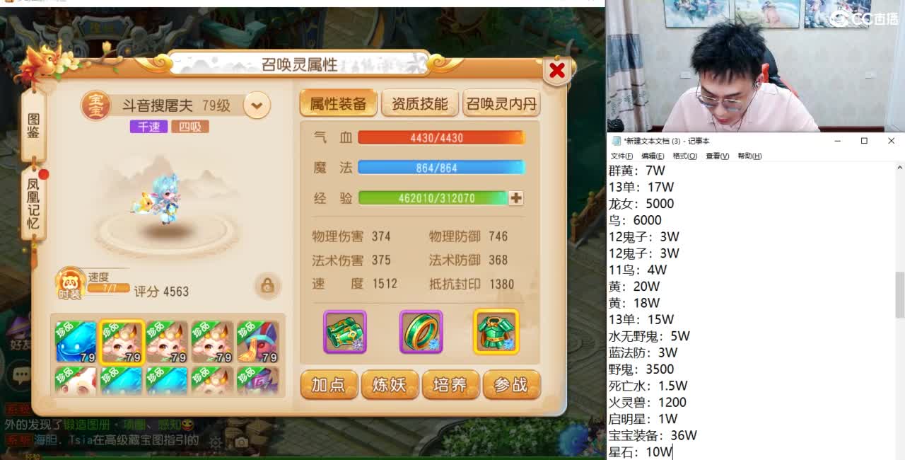 合宠打造神人直播间 第10段
