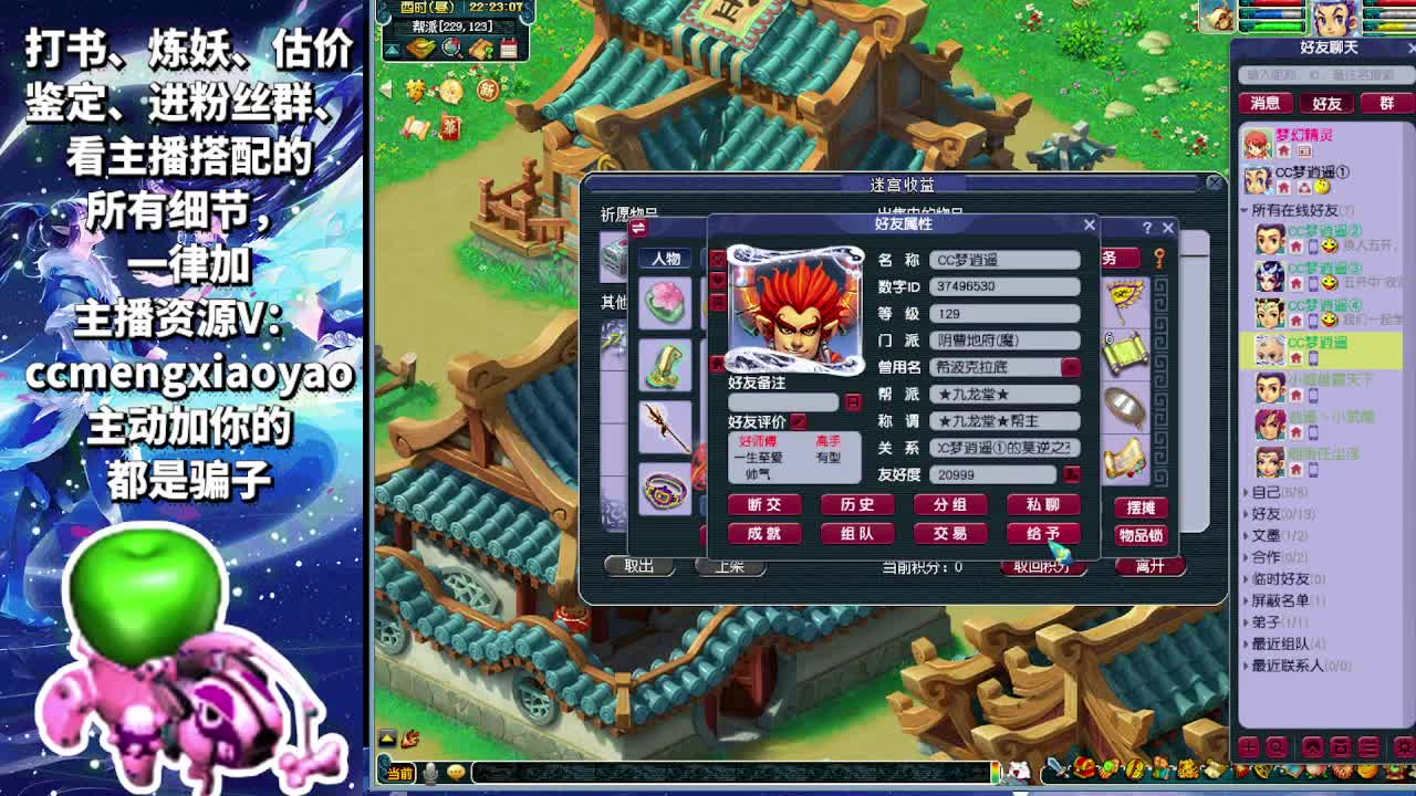 梦逍遥打书炼妖估价装备鉴定~ 第1段