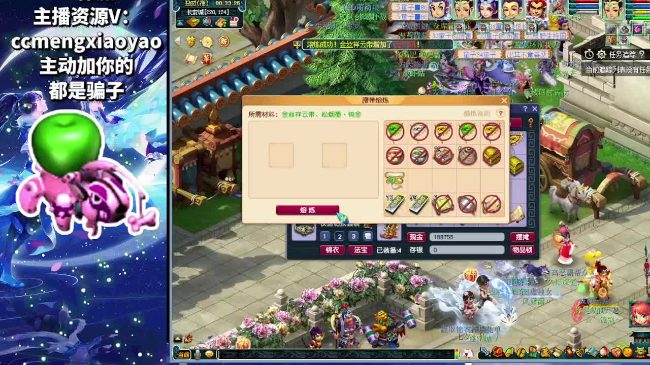 梦逍遥打书炼妖估价装备鉴定~ 第5段