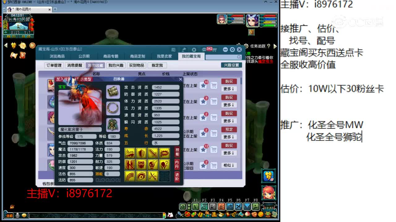 【主播点评】魔化毗舍童子