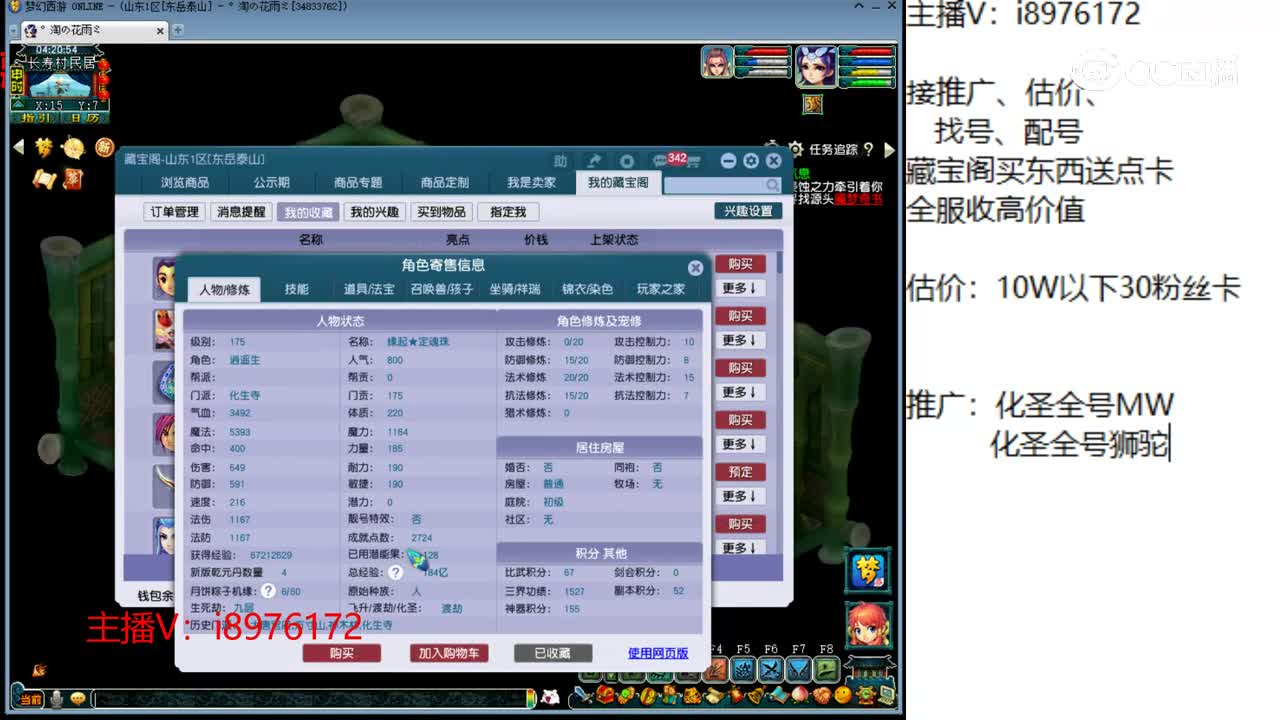 【主播点评】化生寺