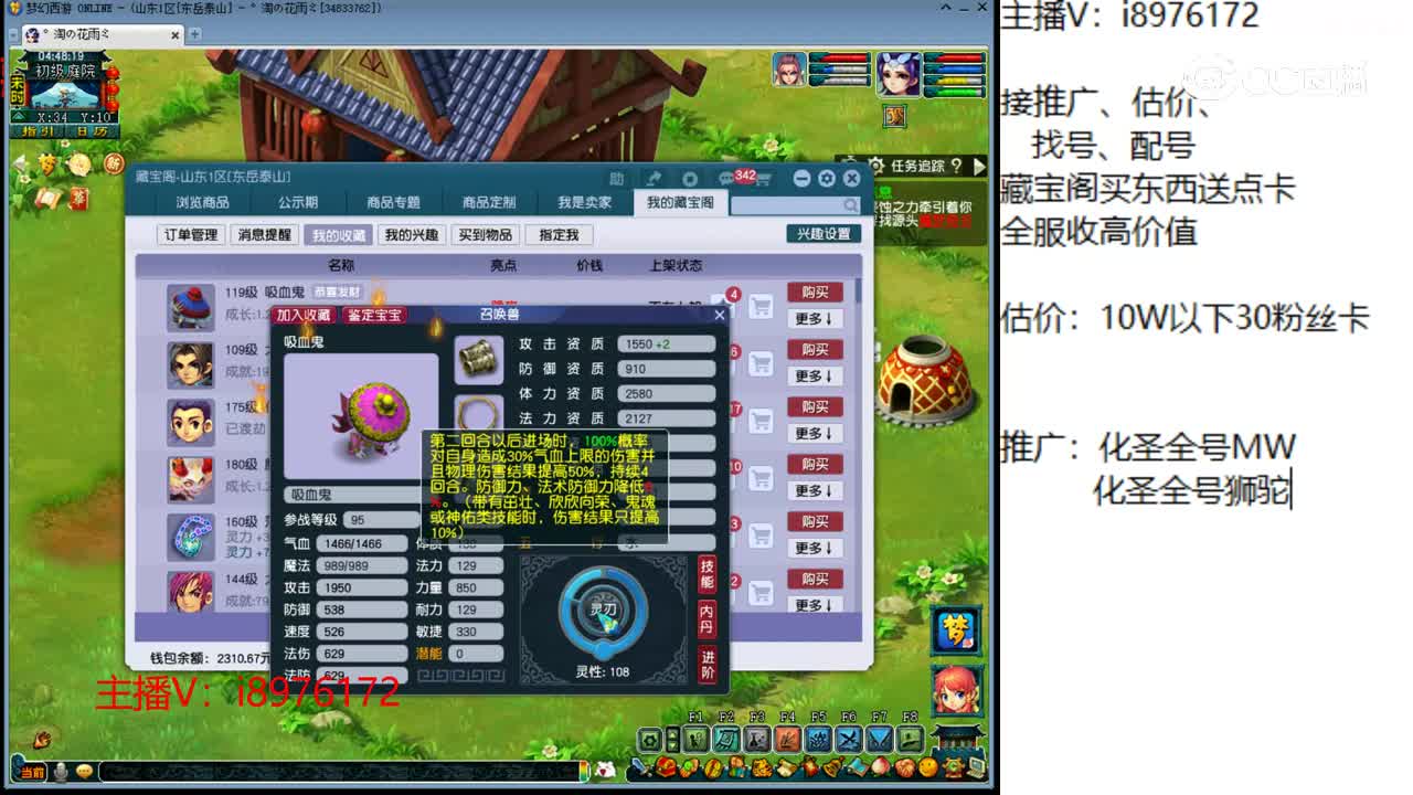 【主播点评】吸血鬼