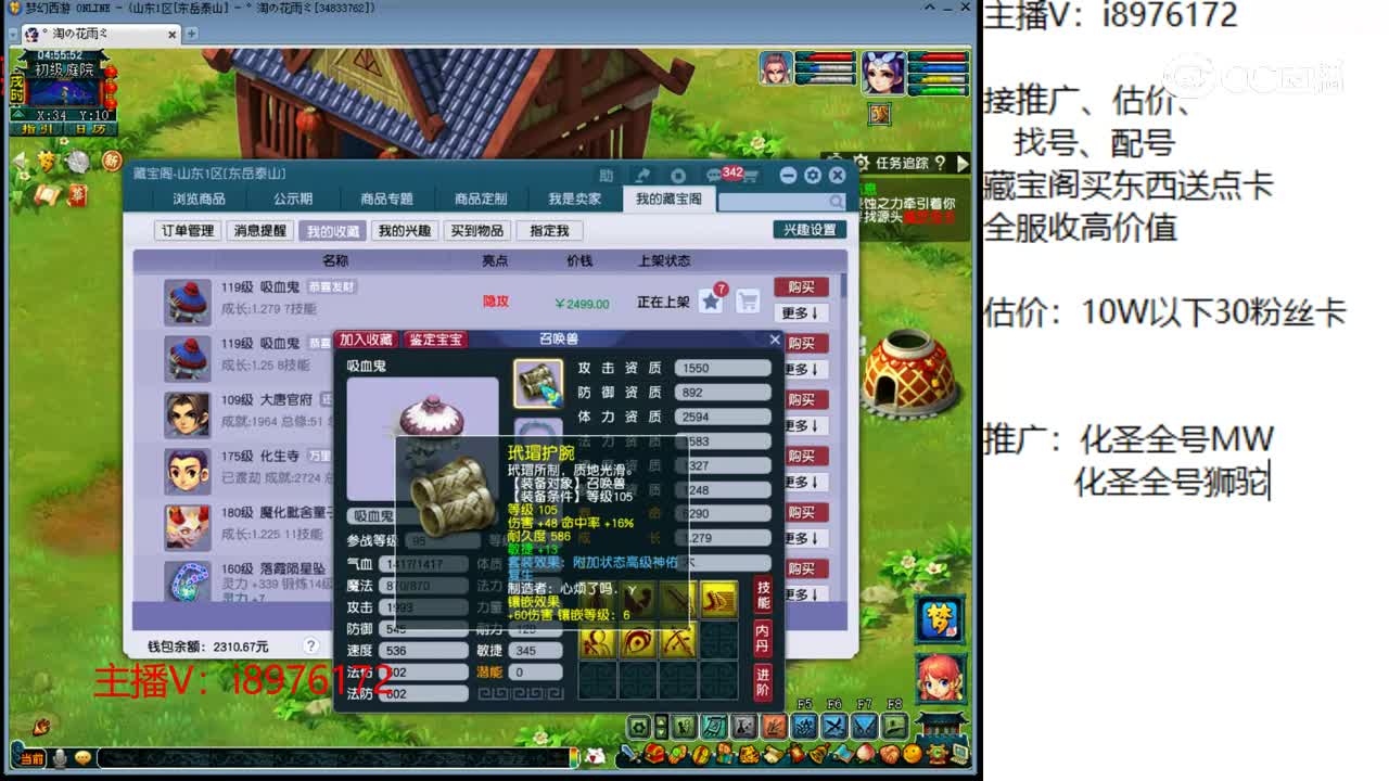 【主播点评】吸血鬼