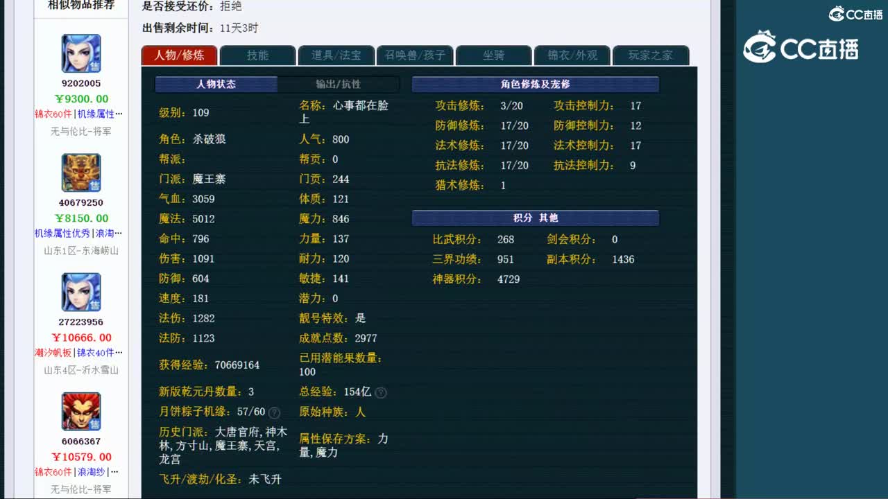 【主播点评】魔王寨