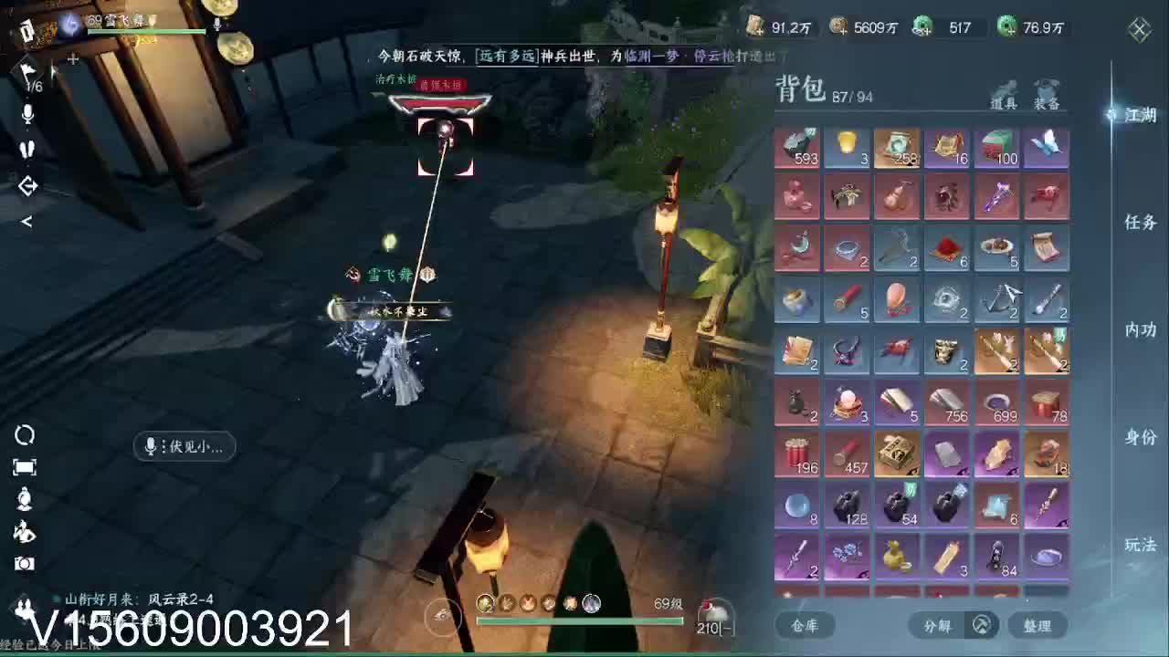 调号接托管舞阳 第11段