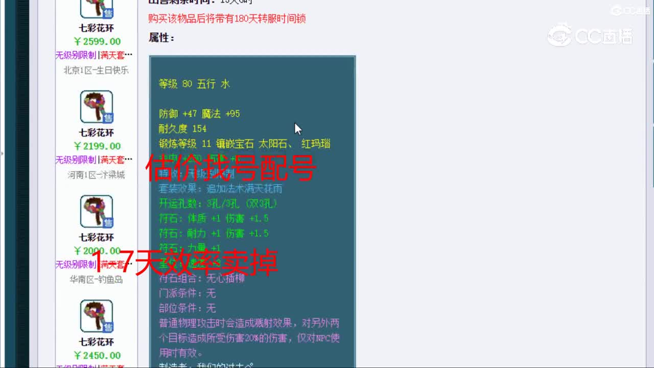 【主播点评】七彩花环