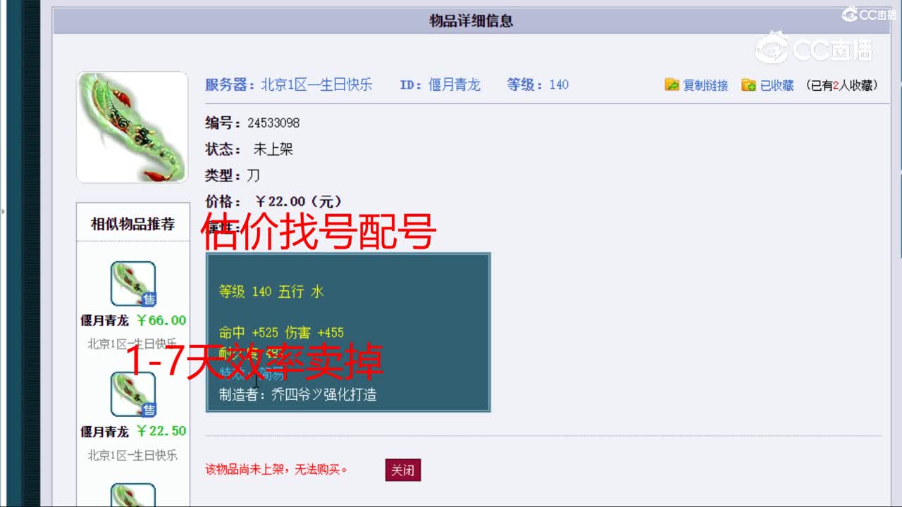 【主播点评】偃月青龙