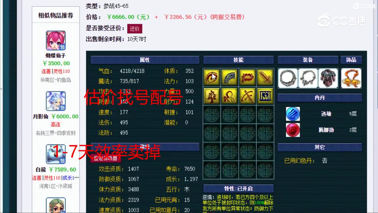 【主播点评】花铃