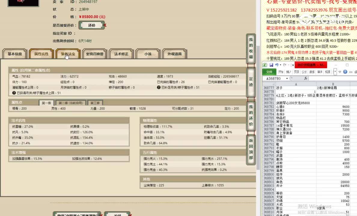 剑胆琴心200女龙85800