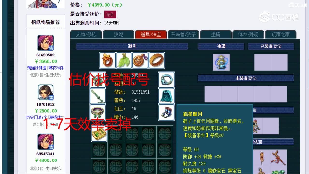 【主播点评】神木林