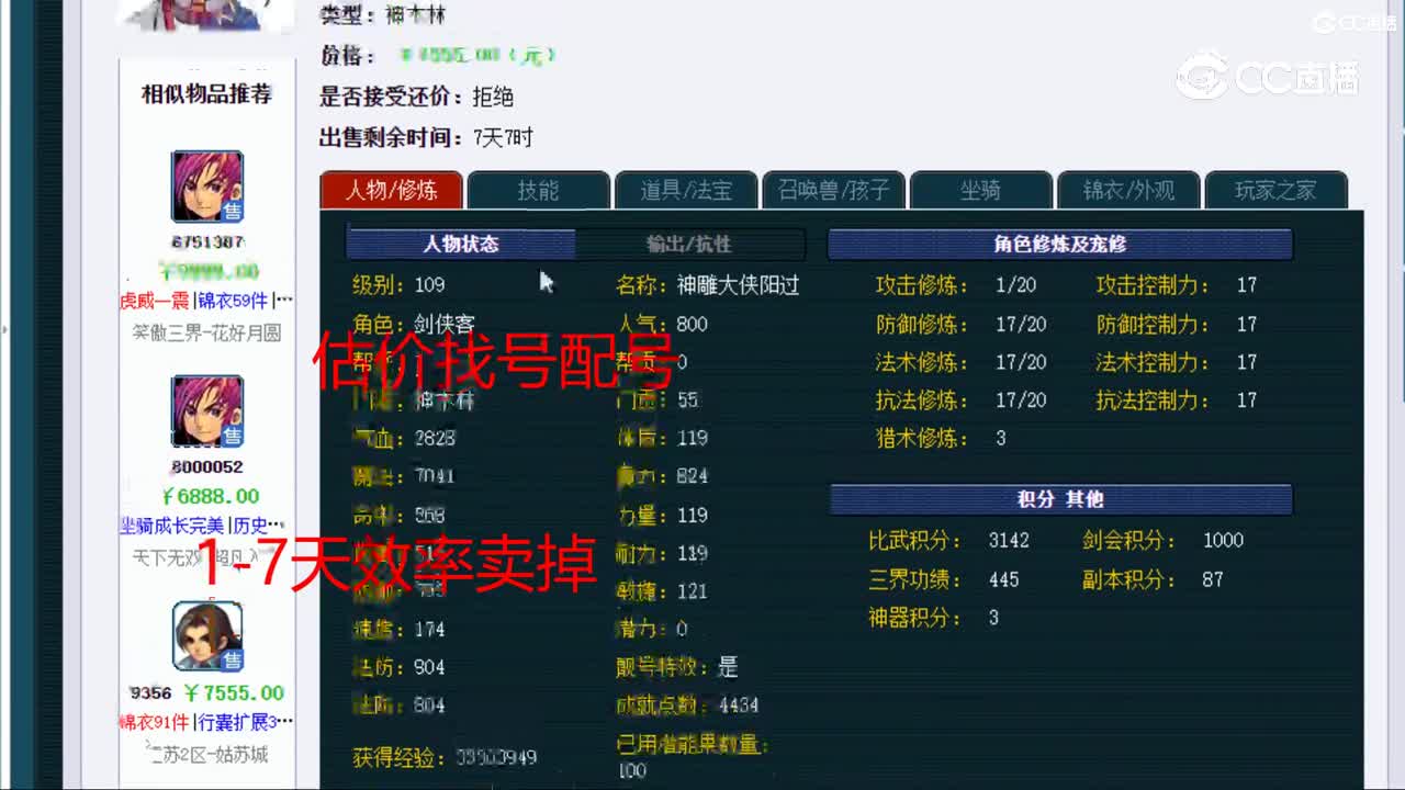 【主播点评】神木林