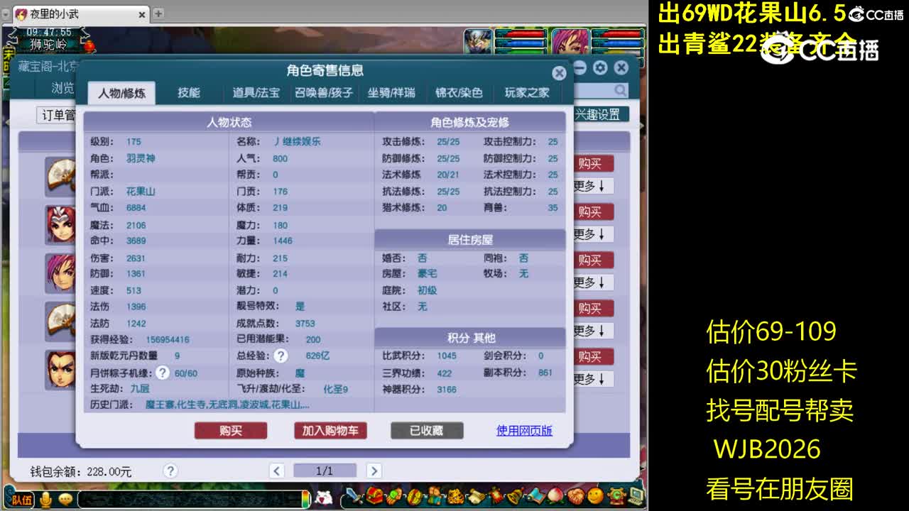 【主播点评】花果山