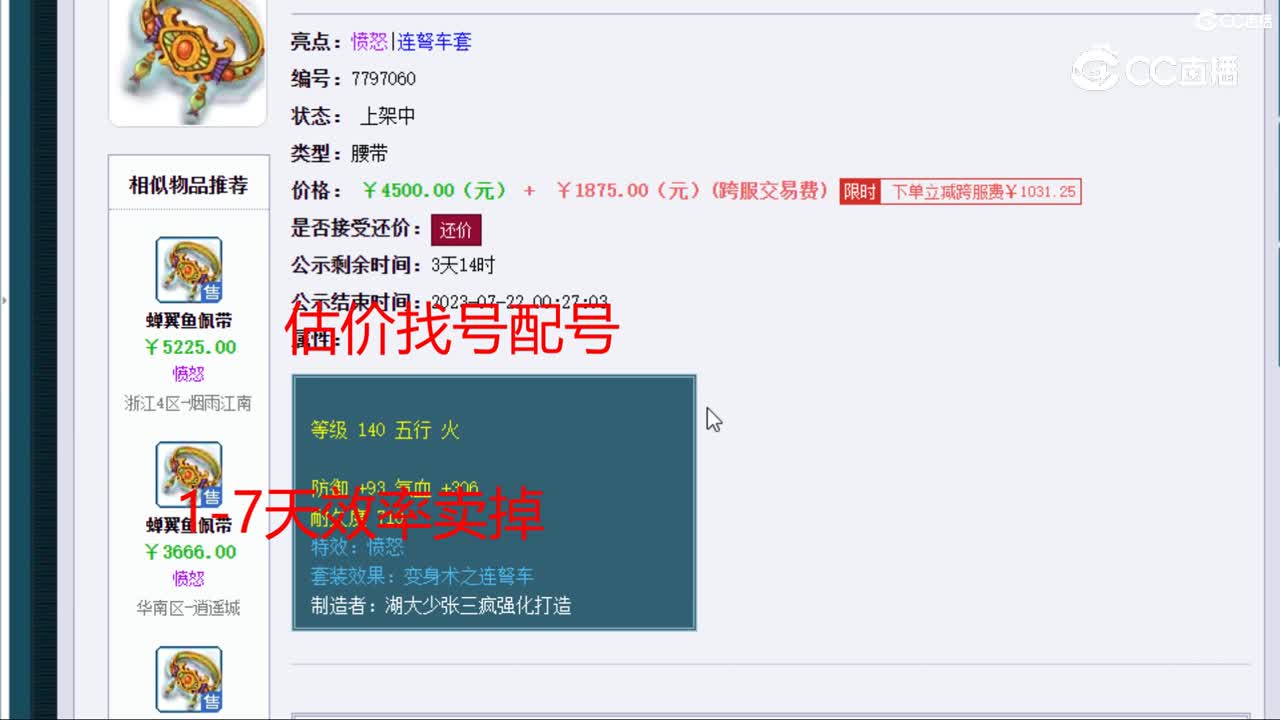 【主播点评】蝉翼鱼佩带
